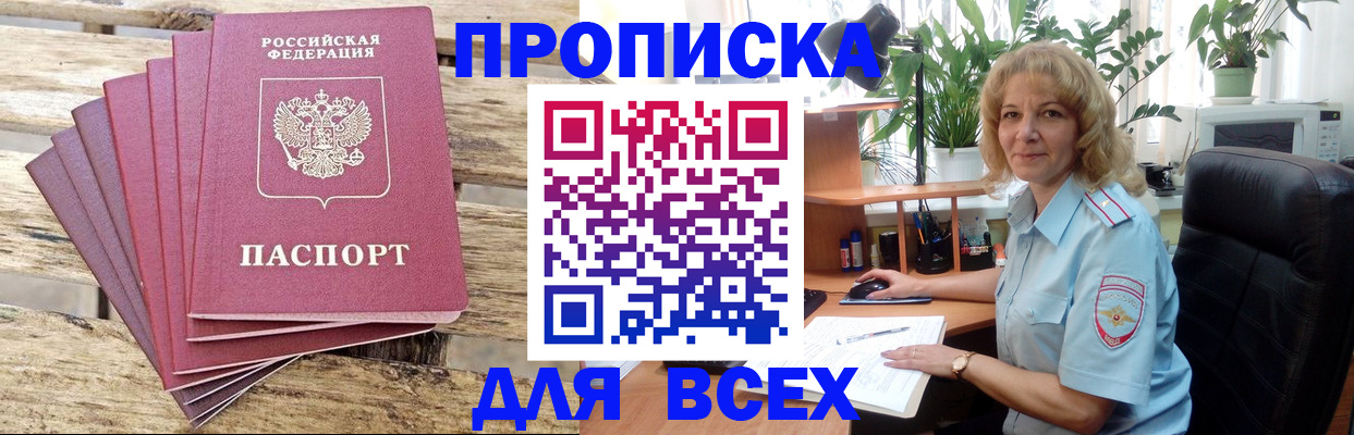 купить прописку в Гуково