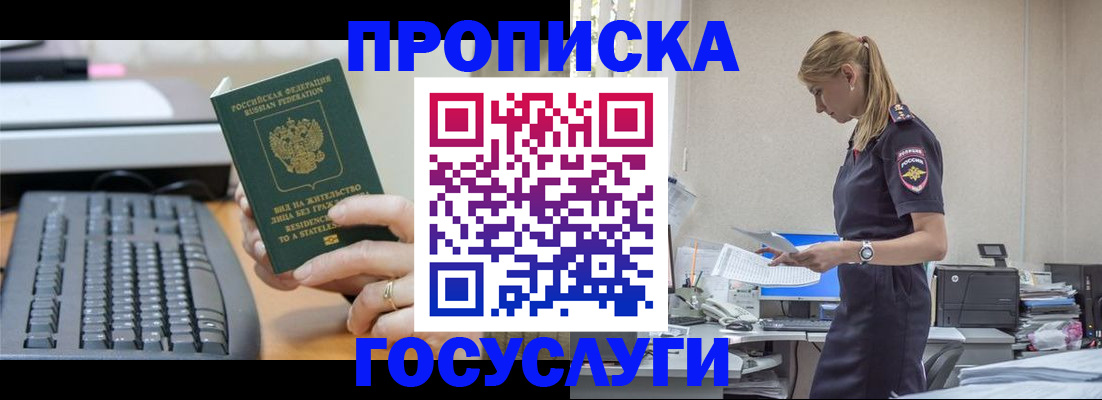 прописка законно в Гуково