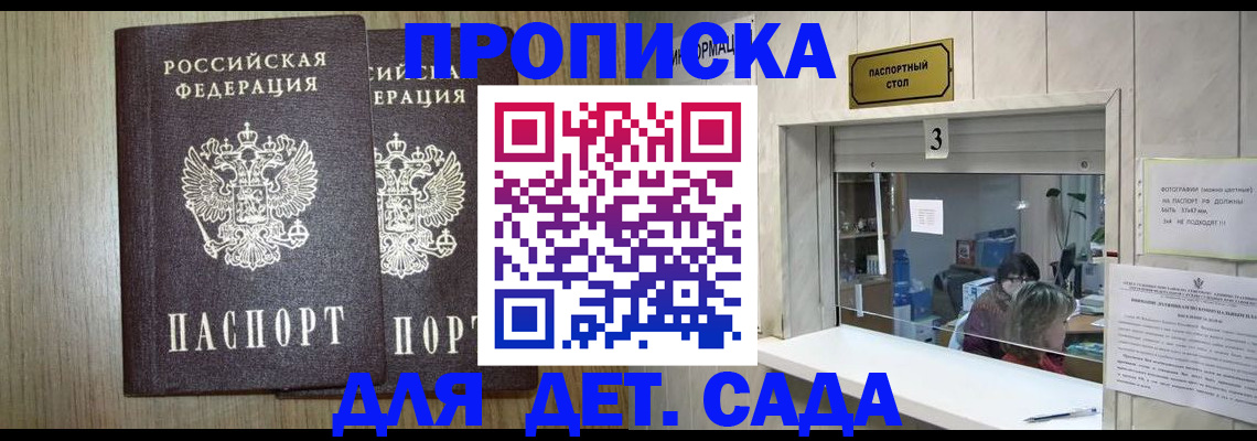 временная регистрация для всех в Гуково