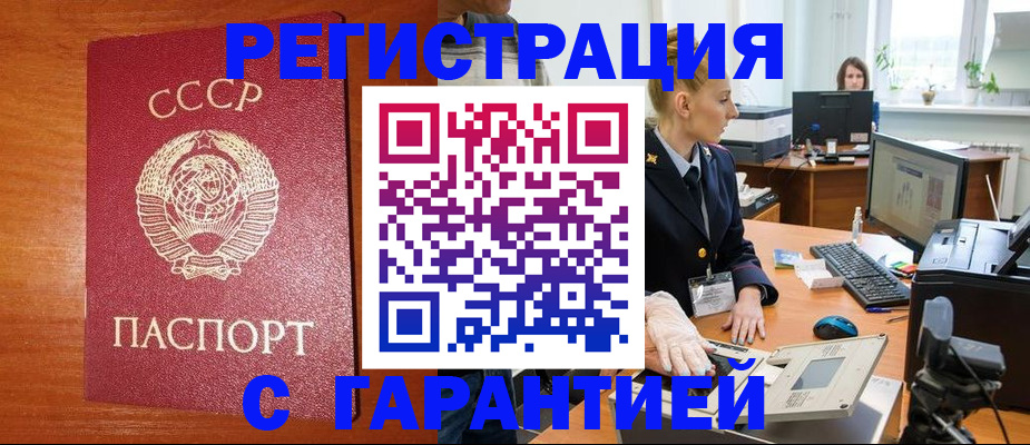 прописка 2025 в Гуково